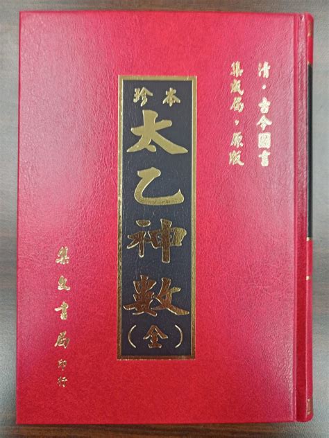 太乙神數pdf|Taiyi shenshu